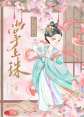 掌上珠王小亿剧情